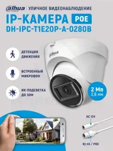 Dahua ECO DH-IPC-T1E20P-A-0280B 2Мп 2,8 мм камера видеонаблюдения уличная, цифровая купольная IP-видеокамера для улицы с ИК-подсветкой до 30м, Full HD, микрофон, IP67