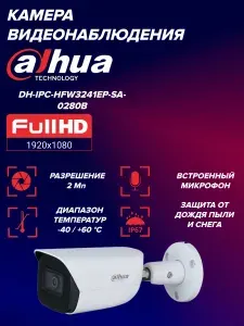 Камера видеонаблюдения Dahua DH-IPC-HFW3241EP-SA-0280B IP 2Мп 2.8мм POE c микрофоном