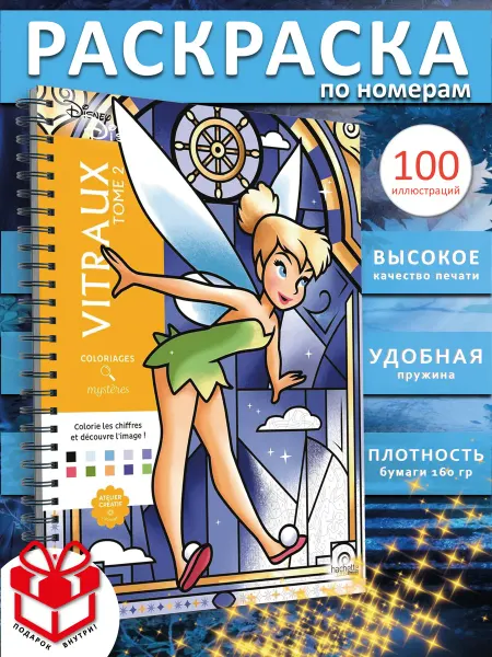 PAINT&CREATE Раскраска hachette по номерам дисней Vitraux 2 Витражи 2ашет