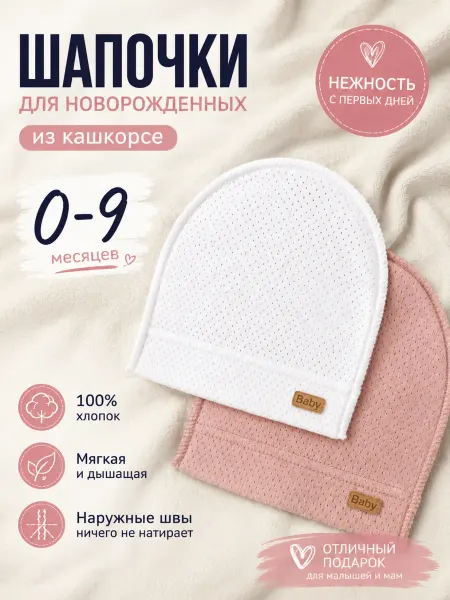 Шапки детские для новорожденных тонкие