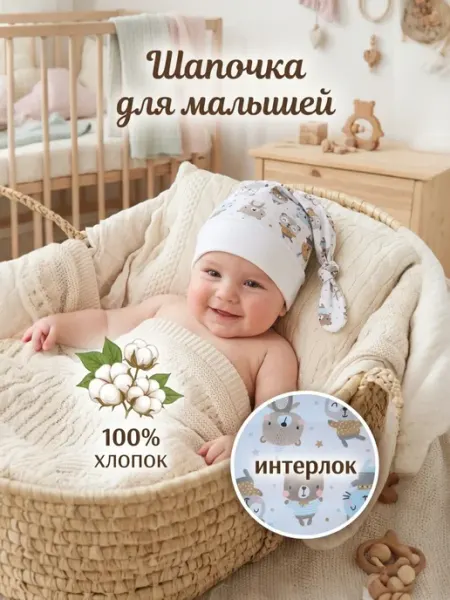 БуБуЛиК Шапочка узелок для новорожденного