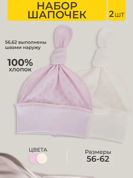 Billix kids Шапочки для новорожденных