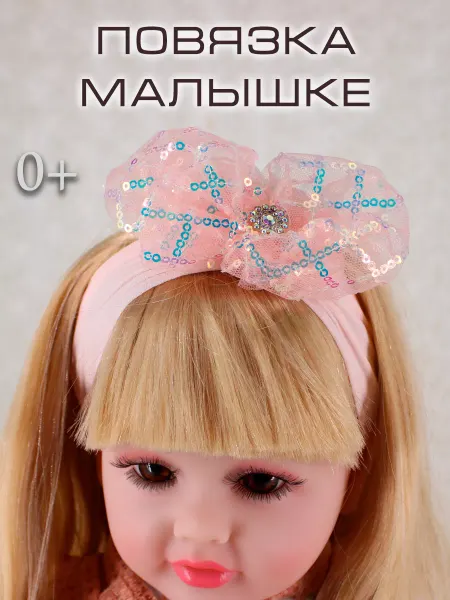 Повязка на голову для новорожденного