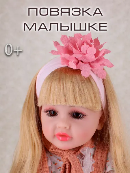 Повязка на голову для новорожденного