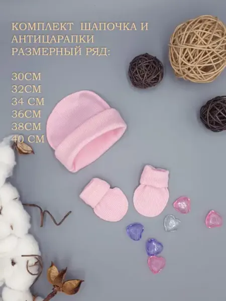 Littlebloom Комплект шапочка и царапки для новорожденных