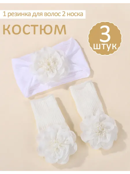 Повязка на голову и носочки