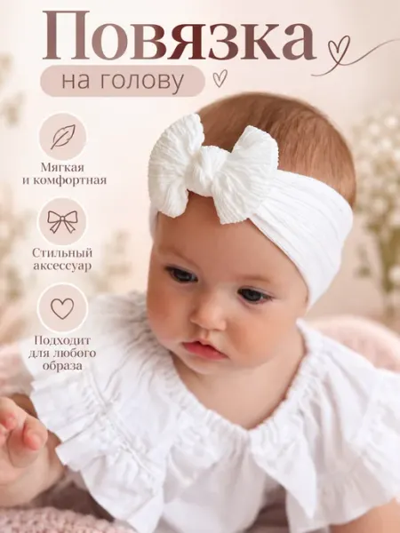 Mil&Edi Повязка на голову для новорожденных