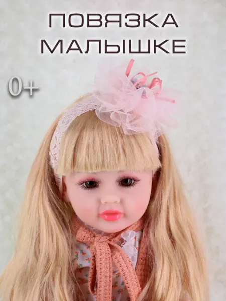 Повязка на голову для новорожденного