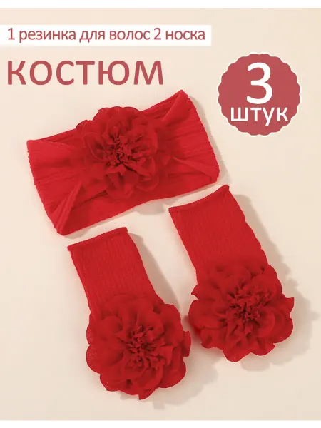 Повязка на голову и носочки