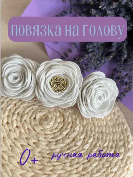 У Сороки Повязка для новорожденного