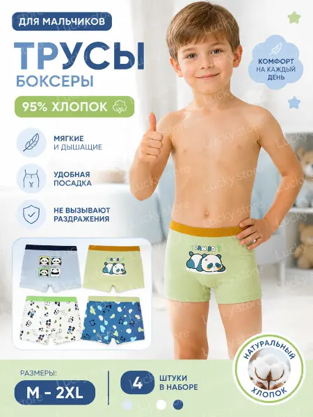 Трусы боксеры детские подростковые комплект 4 шт