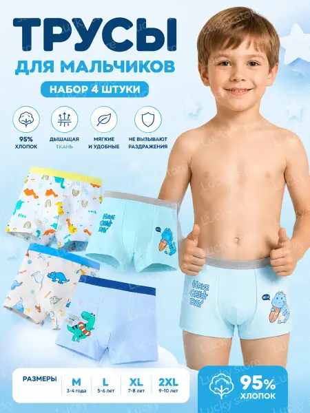 Трусы боксеры детские подростковые комплект 4 шт