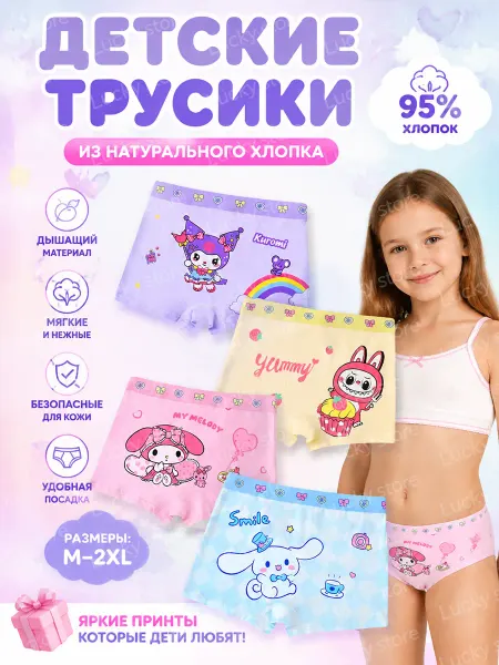 Трусы боксеры детские подростковые комплект 4 шт