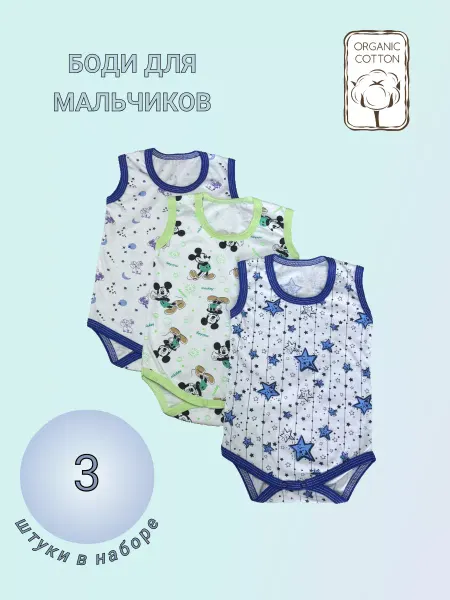 SmallKids Боди-майка для новорожденного, кулирка, 3 шт