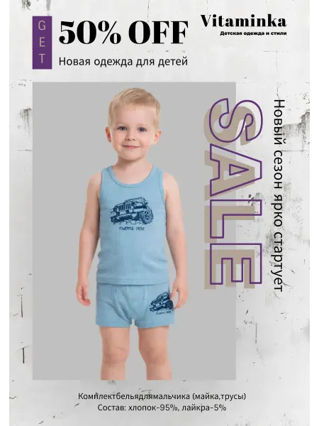 Vitaminka Комплект детского белья трусы и майка