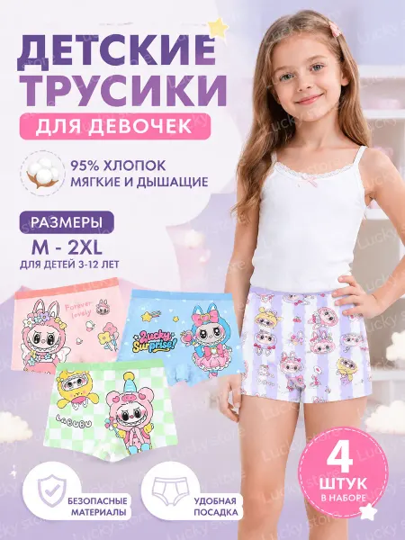 Трусы боксеры детские подростковые комплект 4 шт