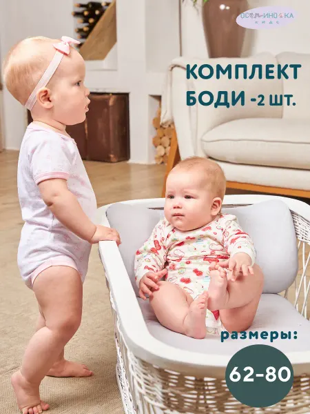 ОСЬМИНОЖКА Комплект боди для новорожденных 2 шт