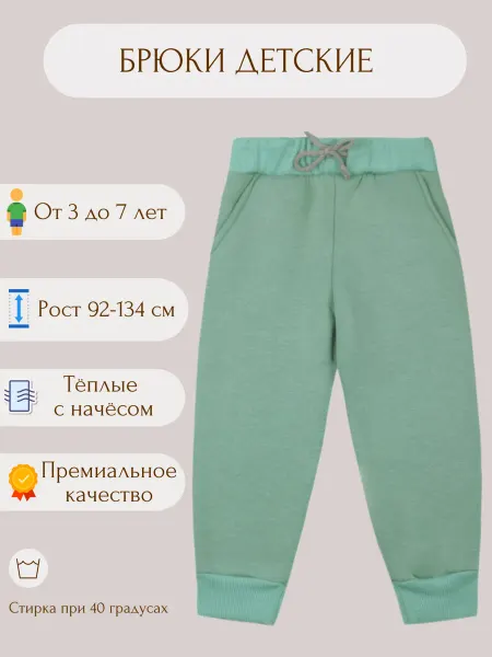 У+ ТМ Брюки теплые с начёсом детские