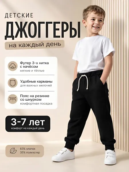 У+ ТМ Брюки теплые с начёсом детские