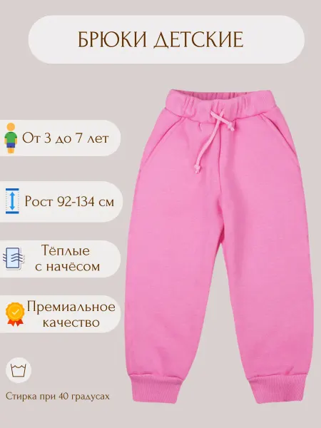 У+ ТМ Брюки теплые с начёсом детские