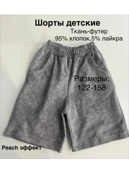Barika Шорты детские варенка