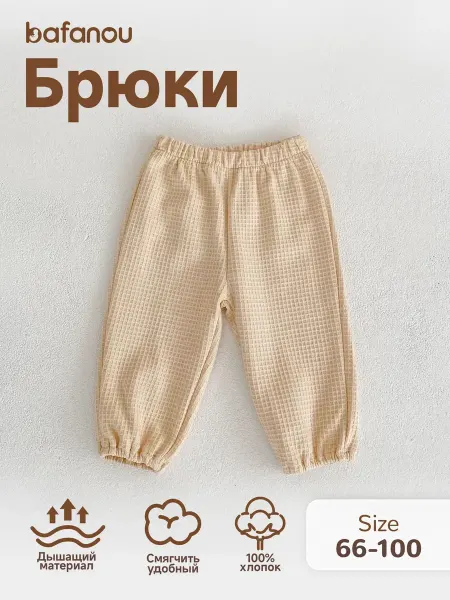 Bafanou Штанишки для новорожденных