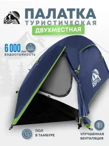 RSP Палатка туристическая 2-х местная Lake 2 (цв. зеленый)