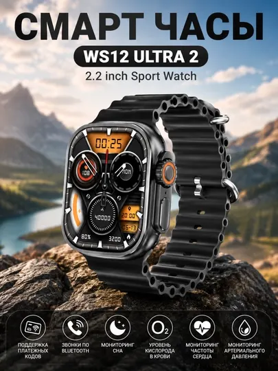 Смарт-часы WS12 Ultra 2 с большим 2.2-дюймовым экраном