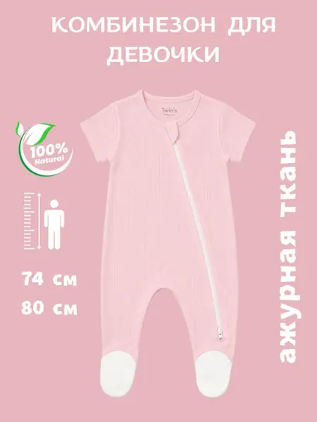 Twins Комбинезон слип для новорожденных