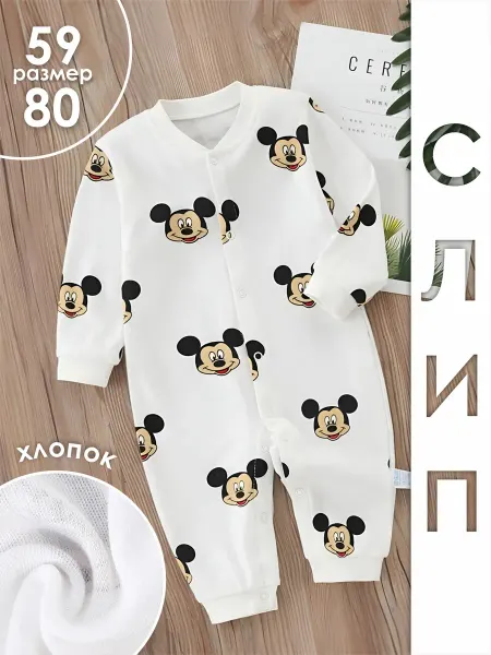 BANNY KIDS Слип для новорожденных