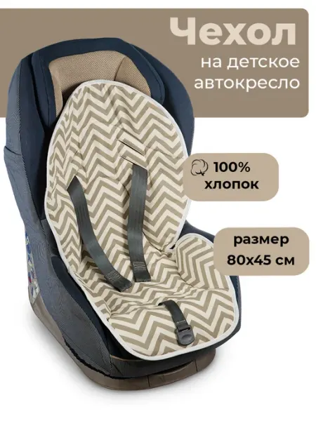 Святополье Чехол на автокресло детское