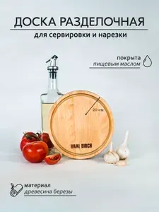 Разделочная доска деревянная с логотипом 20 х 2 см