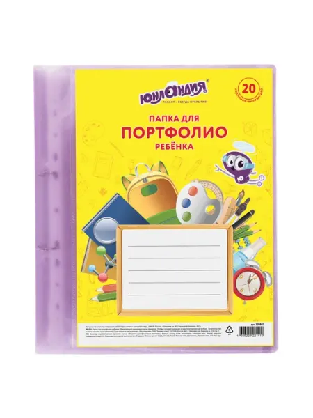 ЮНЛАНДИЯ Папка для портфолио ребенка, 2 кольца, 20 файлов