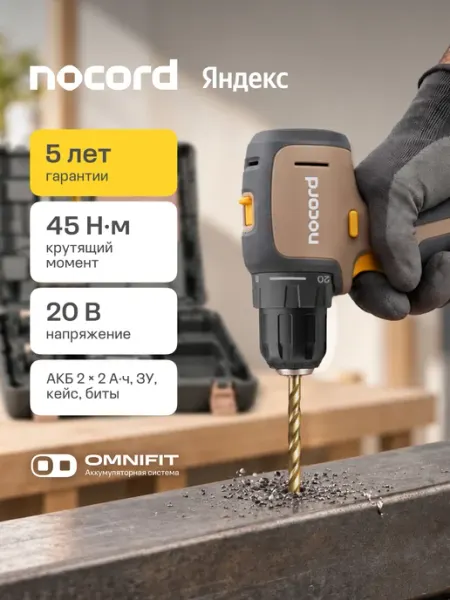 NOCORD Аккумуляторная дрель-шуруповерт NBD-20.2.20.D, 20В, 2х2 А·ч