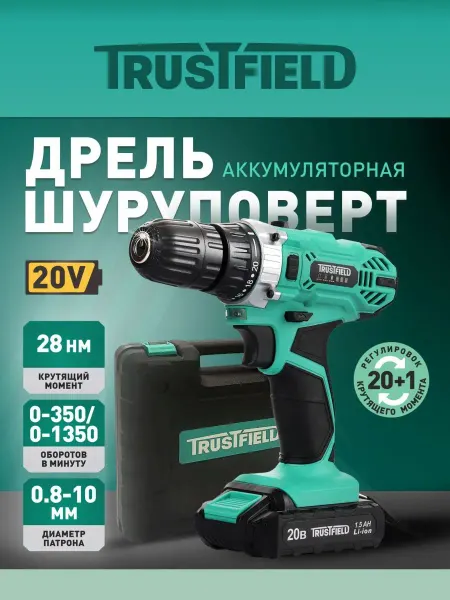 TRUSTFIELD Шуруповерт аккумуляторный 20В, 28Нм, 2 АКБ