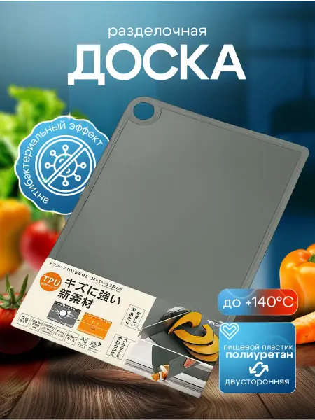 TONBO Разделочная доска пластиковая 36х24,2х0,2 см