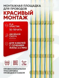 Площадка монтажная / гребёнка для проводов / площадка для проводов в щиток 2.5 мм2. на 20 жил (2 шт.) На двустороннем скотче.