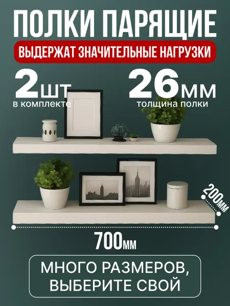 Полки на стену 70см*20см*2 6см белые парящие