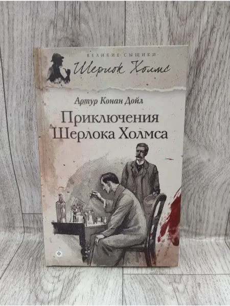 Амфора Приключения Шерлока Холмса