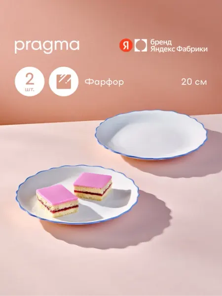 Pragma Набор из 2 фарфоровых тарелок Nesta, 20 см, жёлтый