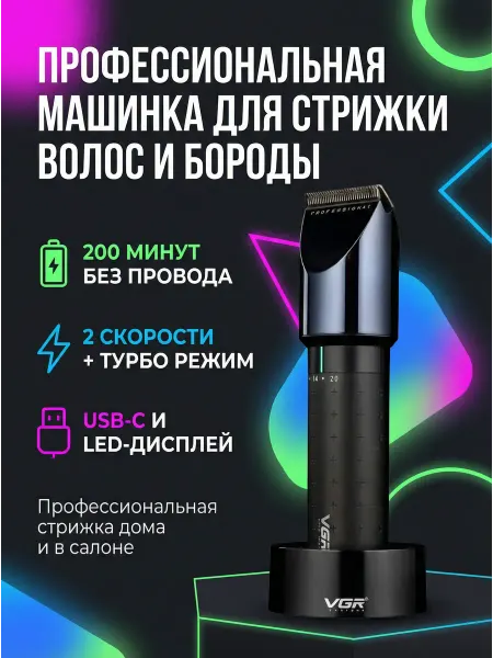 Машинка для стрижки универсальная. 200 мин работы, 2
