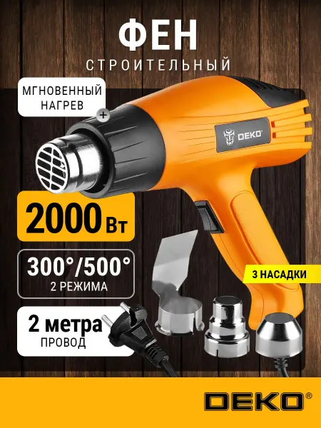 DEKO Фен строительный электрический 2000 Вт, 2 скорости
