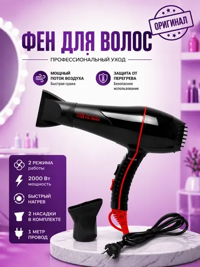 Фен FaKang "ION" FK-9900, с ионизацией, 2 режима, 2000Вт