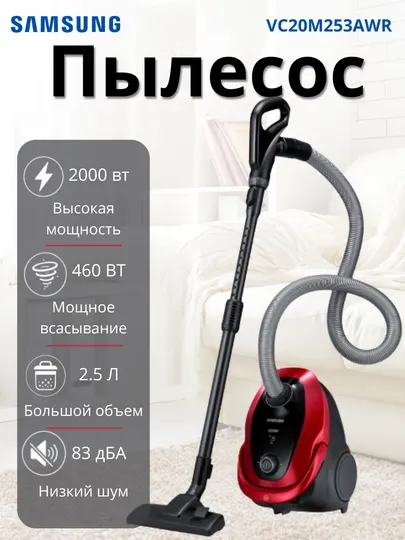 Пылесос Samsung VC20M253AWR, 2000 Вт, уборка: сухая, мешок, 2.5 л