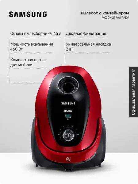 Проводной пылесос для дома Samsung VC20M257AWR/EV, 2000 Вт, 2,5 л, с фильтрацией и автосматыванием сетевого шнура, красный