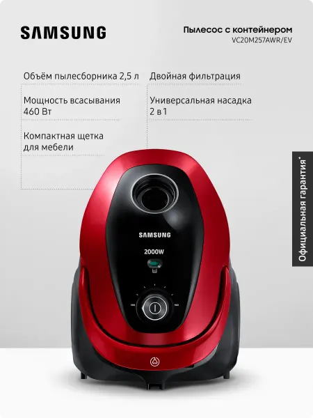 Samsung Проводной пылесос VC20M257AWR EV, 2000 Вт, 2,5 л