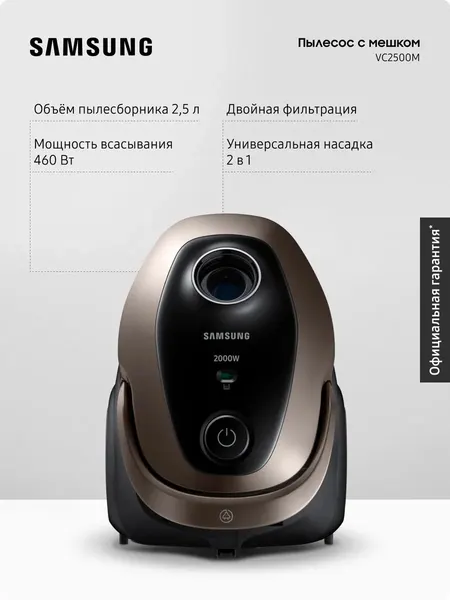 Проводной пылесос с мешком для дома Samsung VC20M2589JD/EV, 2000 Вт, 2,5 л, с турбощеткой, золотой