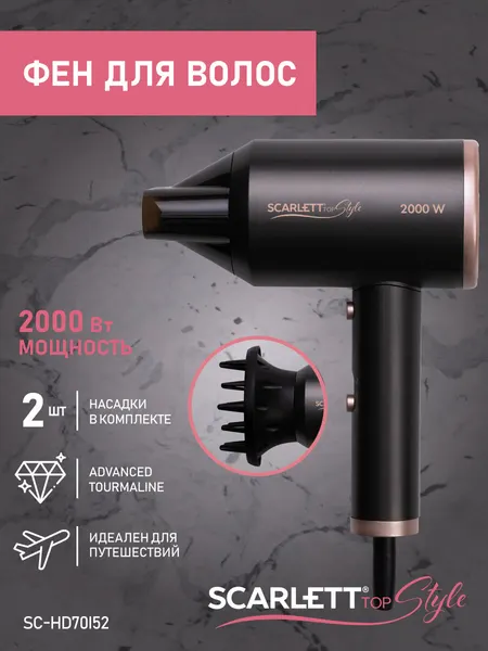 Фен с ионизацией с мотором DC, 2 насадки, 2000 вт SCARLETT SC-HD70I52