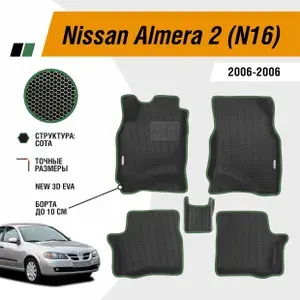 Коврики Ева автомобильные Nissan Almera 2 пок. (N16) 2000-2006 с бортами