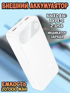 Портативный аккумулятор Hoco для телефона 20000 mAh с дисплеем / повербанк для смартфона 2*USB, Type-C / внешний аккумулятор с быстрой зарядкой